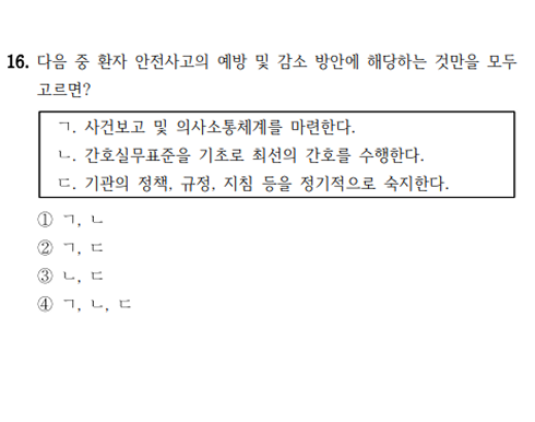 2025 지방직 간호직 간호관리 16번